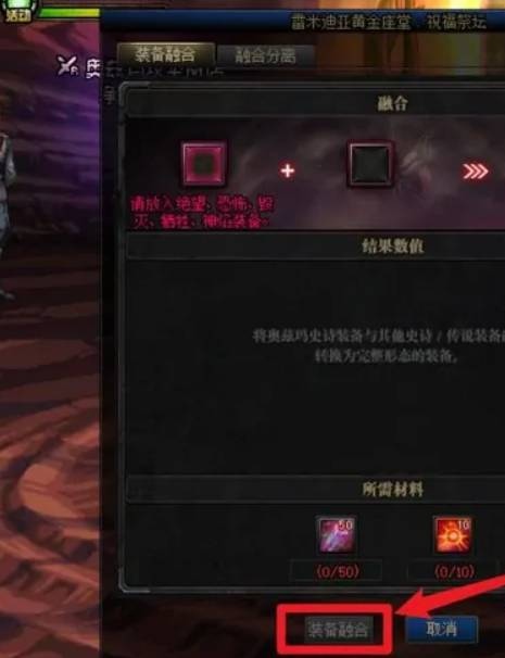 dnf手游装备怎么融合(图4) dnf手游装备怎么融合(图4)