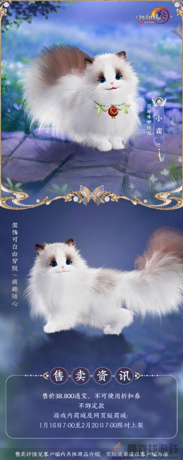 剑网3萌趣咪咿挂宠外观一览(图3) 剑网3萌趣咪咿挂宠外观一览(图3)