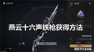 燕云十六声武器重铸价格(图3) 燕云十六声武器重铸价格(图3)