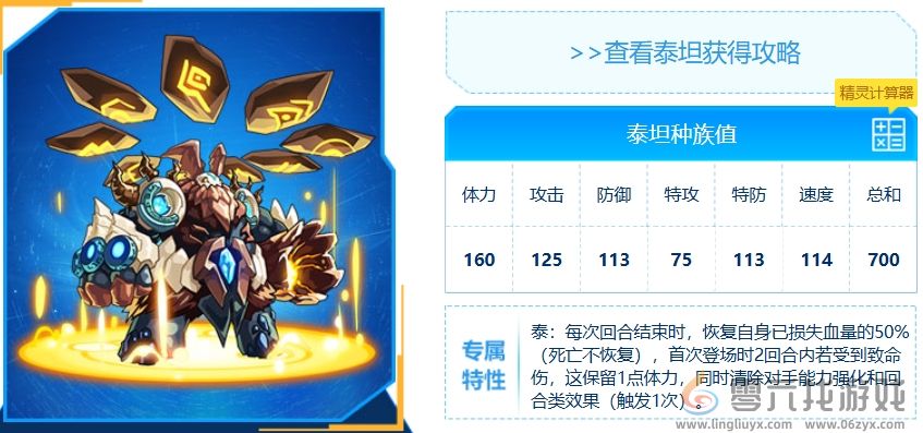 赛尔号巅峰之战泰坦强度介绍(图2)