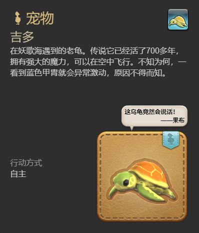 最终幻想14水晶世界吉多宠物获得方法(图7) 最终幻想14水晶世界吉多宠物获得方法(图7)