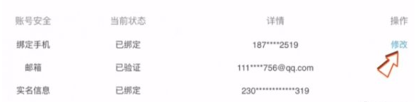 原神手机号换绑教程(图7) 原神手机号换绑教程(图7)