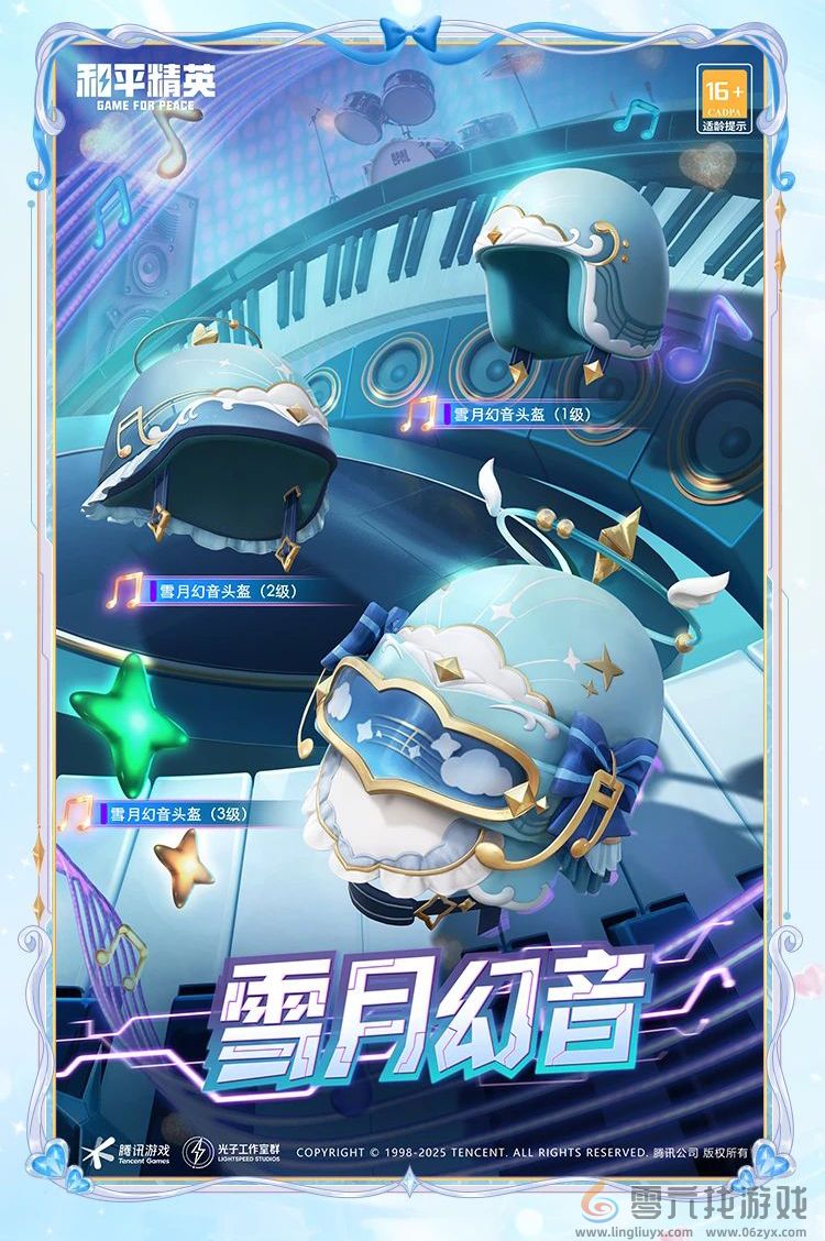 和平精英幻音旋律介绍(图6) 和平精英幻音旋律介绍(图6)