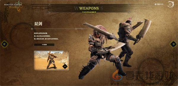 怪物猎人荒野双剑毕业配装推荐分享(图4) 怪物猎人荒野双剑毕业配装推荐分享(图4)