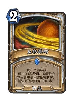 炉石传说32.0版本平衡调整(图9) 炉石传说32.0版本平衡调整(图9)