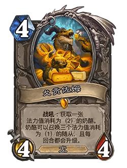 炉石传说32.0版本平衡调整(图22) 炉石传说32.0版本平衡调整(图22)