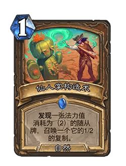 炉石传说32.0版本平衡调整(图29) 炉石传说32.0版本平衡调整(图29)