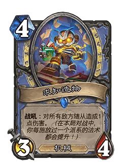 炉石传说32.0版本平衡调整(图35) 炉石传说32.0版本平衡调整(图35)