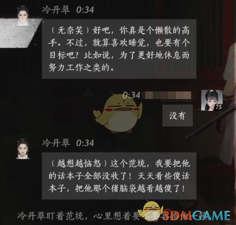燕云十六声冷丹翠对话结交攻略(图9) 燕云十六声冷丹翠对话结交攻略(图9)