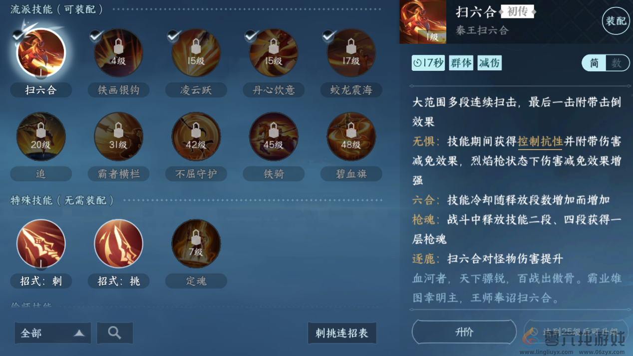 逆水寒手游血河流派职业攻略(图2)