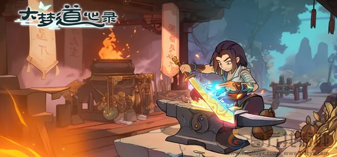 大梦道心录炼丹玩法技巧