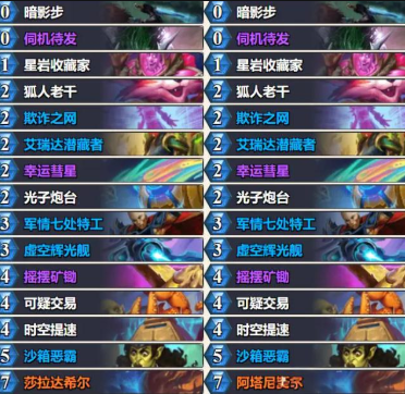 炉石传说星灵贼卡组玩法解析(图2)