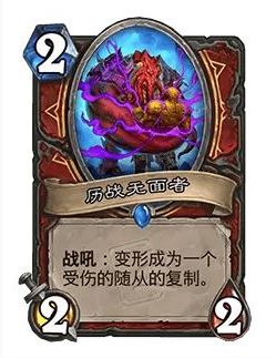 炉石传说32.0版本历战无面者调整一览(图1)