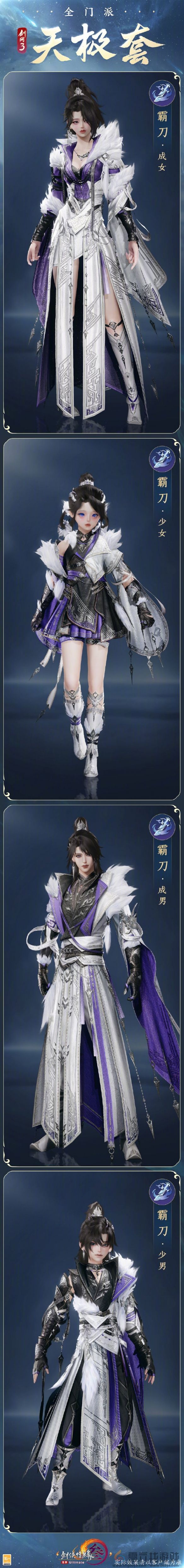 剑网3全门派新校服天极套外观一览(图13) 剑网3全门派新校服天极套外观一览(图13)